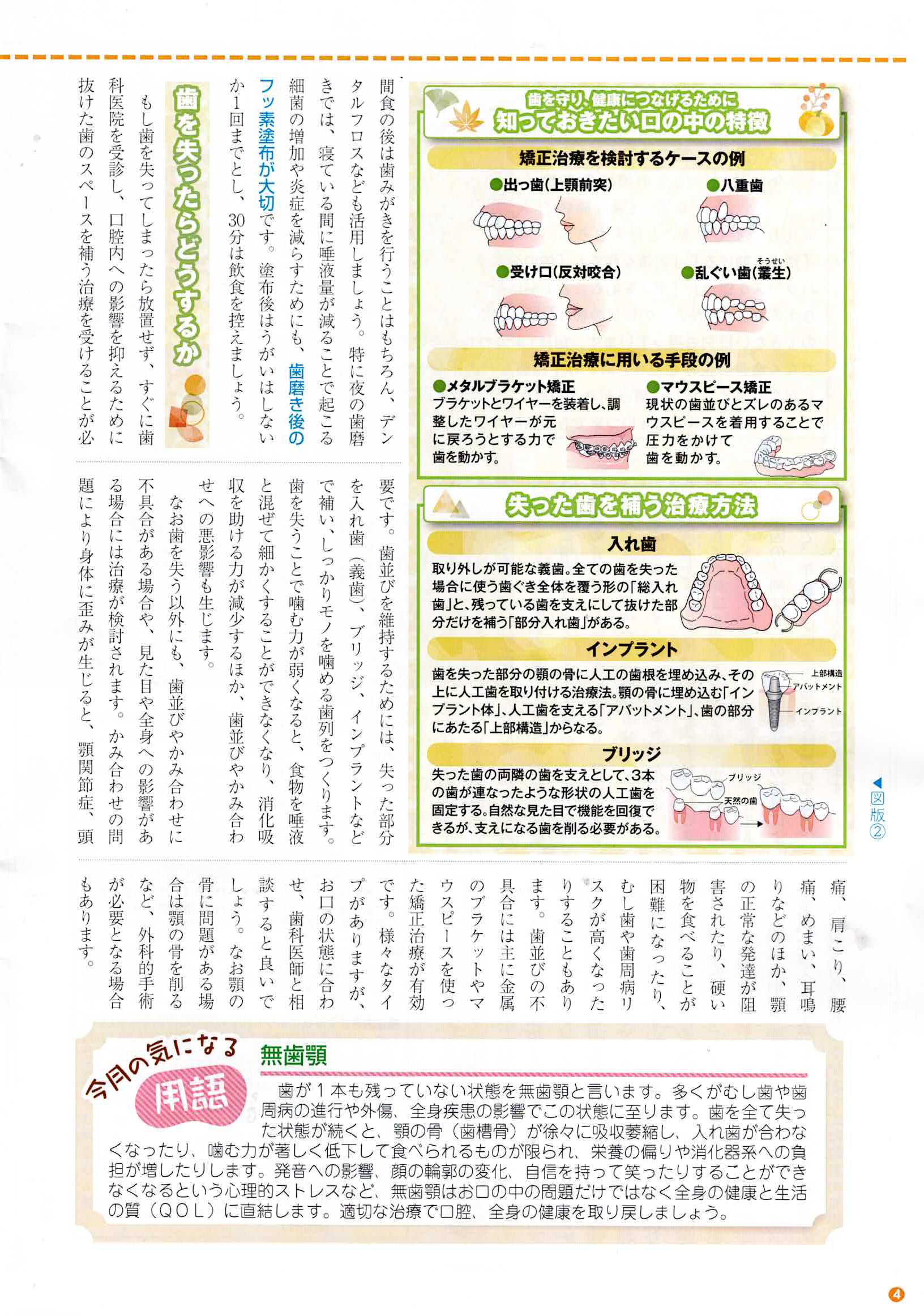 健康手帳9月号 ページ2