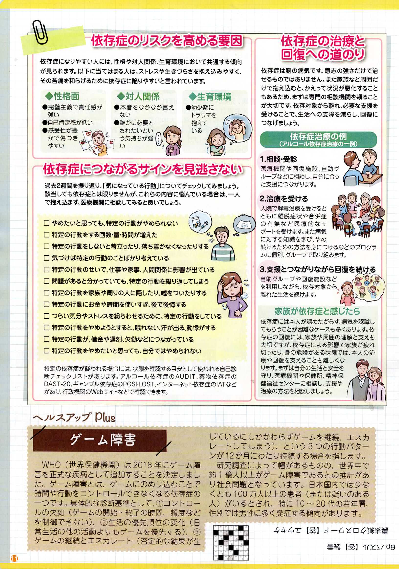 健康手帳9月号 ページ5