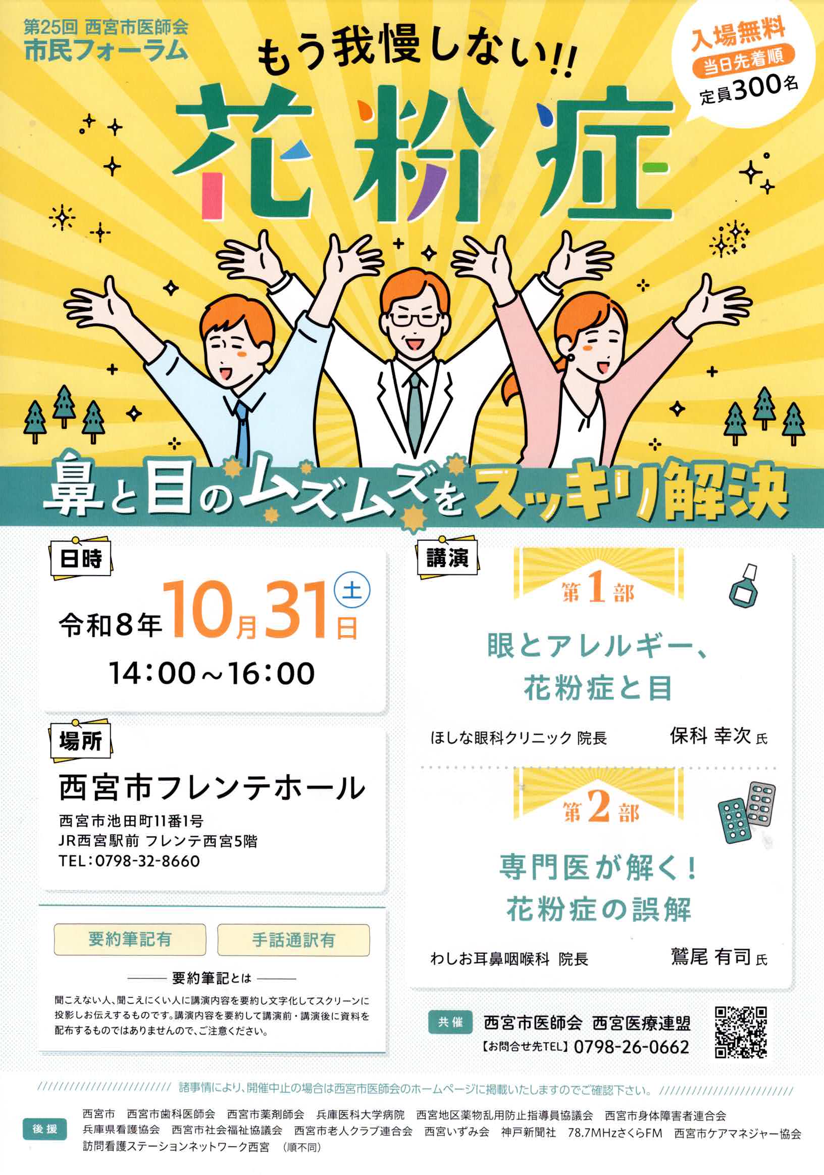 西宮市医師会市民フォーラム